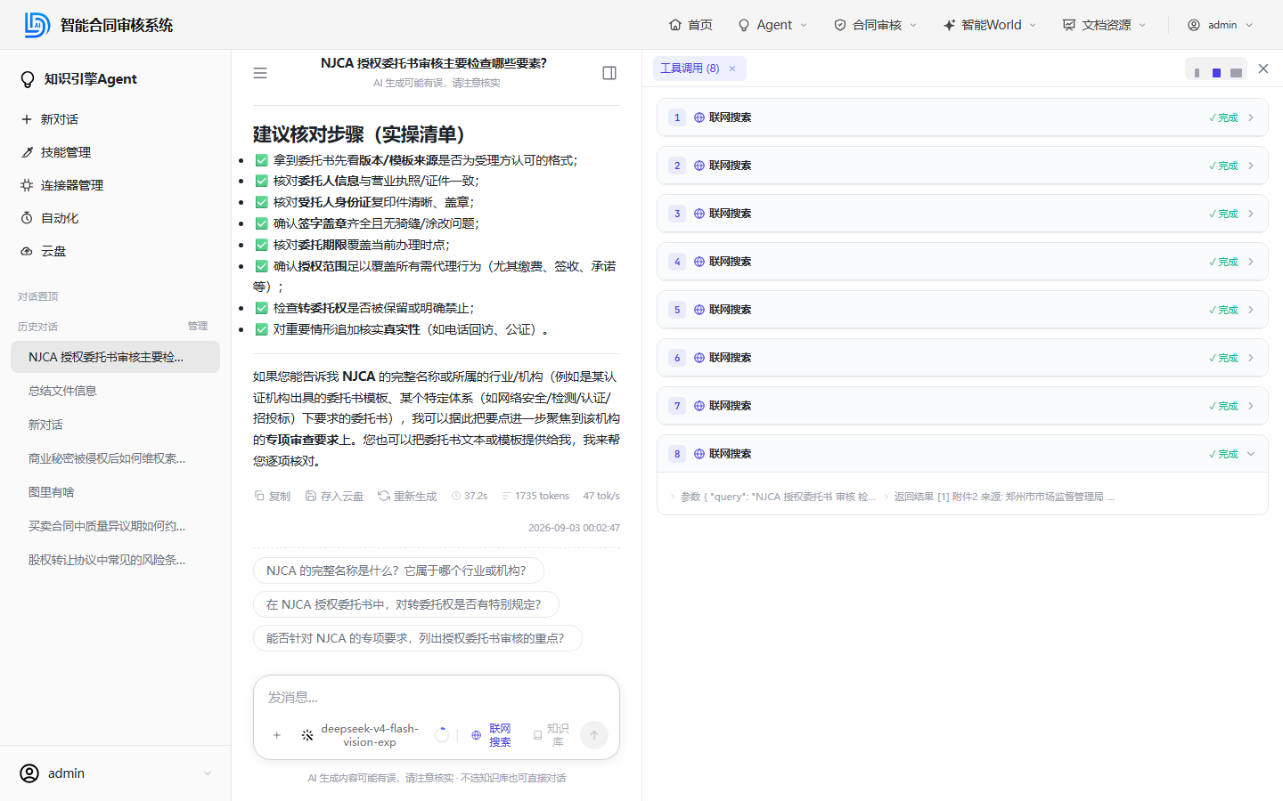 知识引擎 Agent 对话
